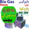 High Quality DC 12V Biogas Stove Biomass Wood Pellets Chulha With Big Fan In Pakistan